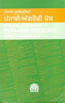 Punjabi-English Dictionary (Hardback)