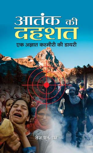 Aatank Ki Dahashat (Hardback)