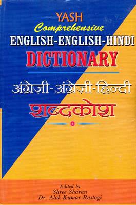 Yash Comprehensive English-English-Hindi Dictionary (Hardback)