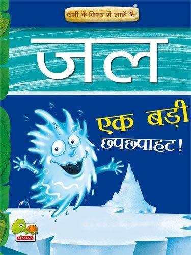 Know All About: Water - The Big Splash - Know All About 6 (Paperback)