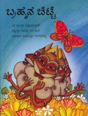 Brahma's Butterfly (Paperback)