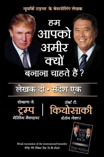 Hum Aapko Ameer Kyon Banana Chahte Hain? (Paperback)