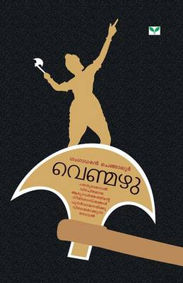 Gangadharan Chengalur (Paperback)