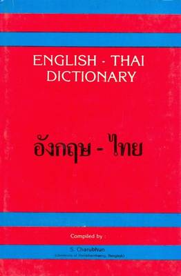 English-Thai Dictionary: Script (Hardback)