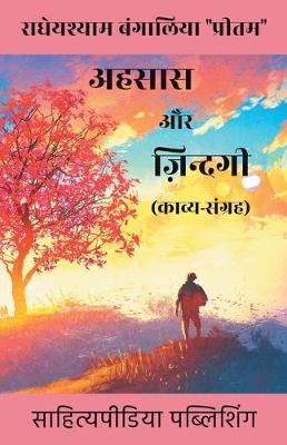 Ehsaas Aur Zindagi (Kavya Sangrah) (Paperback)