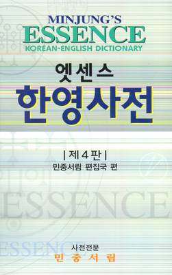 Minjung's Essence Korean-English Dictionary (Paperback)