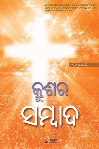 The Message of the Cross (Oriya) (Paperback)