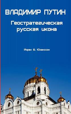 Vladimir Putin. Geostrategitjeskaja Russkaja Ikona (Paperback)