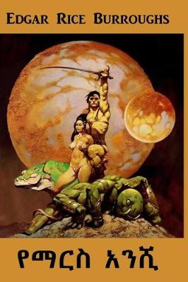 የማርስ አንሺ: A Princess of Mars, Amharic Edition (Paperback)