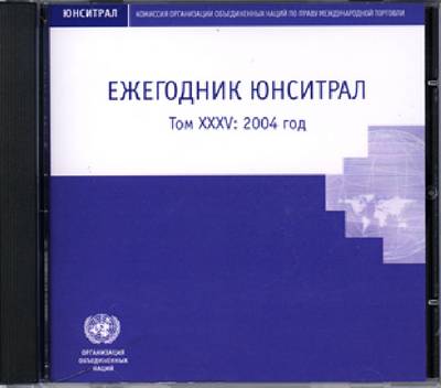 Uncitral: United Nations Commission on International Trade Law Yearbook 2004 (CD-ROM) (CD-ROM)