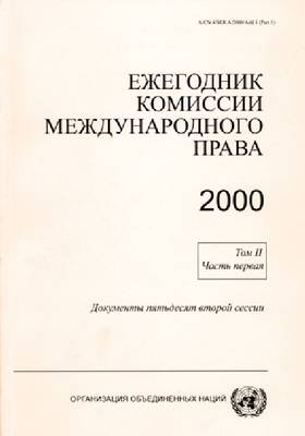 Yearbook of the International Law Commission 2000 (Paperback)