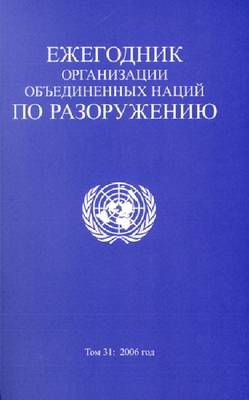 The United Nations Disarmament Yearbook 2006 (Paperback)