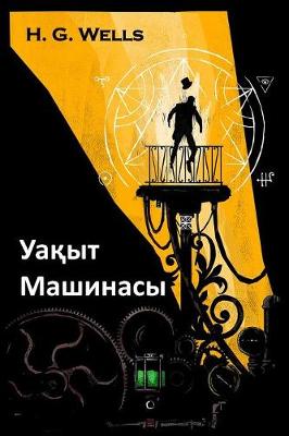 Уақыт Машинасы: The Time Machine, Kazakh Edition (Paperback)