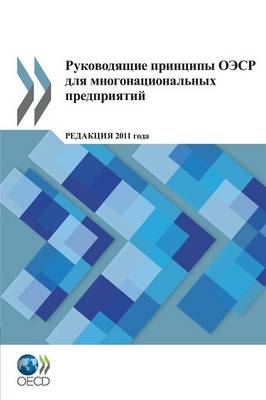 OECD Guidelines for Multinational Enterprises 2011 Edition (Russian Version) (Paperback)