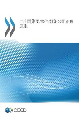 G20/OECD Principles of Corporate Governance (Chinese Version) (Paperback)
