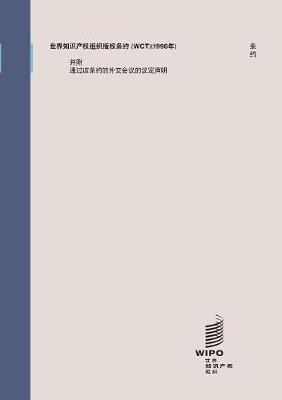 Wipo Copyright Treaty (Wct) - Wipo Publication 226 (Paperback)