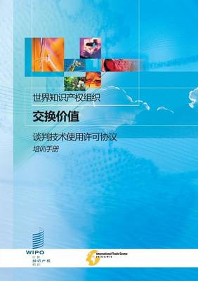 Exchanging Value - Negotiating Technology Licensing Agreements: A Training Manual (Paperback)