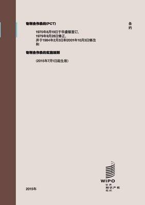 Patent Cooperation Treaty (PCT) (Paperback)
