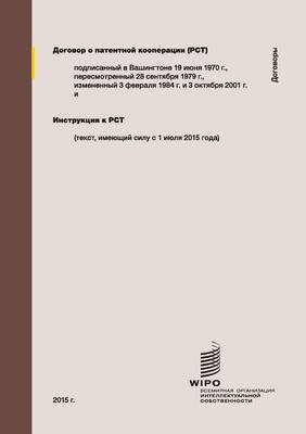 Patent Cooperation Treaty (PCT) (Paperback)