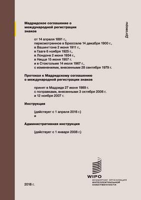 Madrid Agreement Concerning the International Registration of Marks (Paperback)