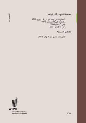 Patent Cooperation Treaty (PCT) (Paperback)