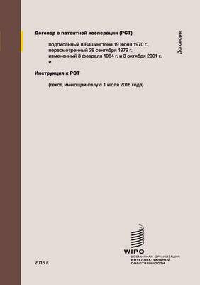 Patent Cooperation Treaty (PCT) (Paperback)