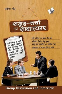 Samuh Charcha Evam Sakchatkar (Paperback)