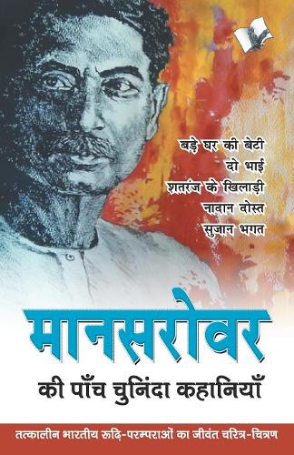 Mansarovar Ki Paanch Chuninda Kahaniya: Tatkaaleen Bhaarateey Roodhi-Paramparaon Ka Jeevant Charitr-Chitran (Paperback)