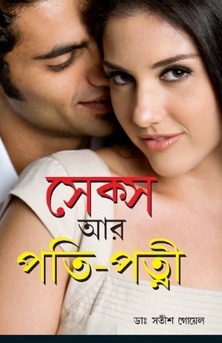 Sex Aur Pati Patni in Bengali by Satish Goel | Waterstones
