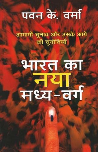 Bharat ka Naya Madhyavarg (Paperback)