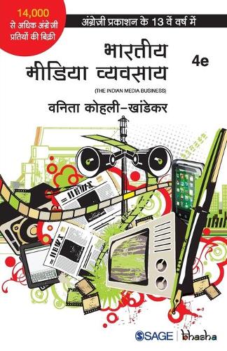 Bhartiya Media Vyavsay (Paperback)