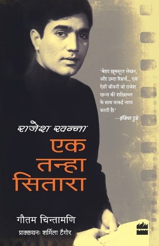 Rajesh Khanna: Ek Tanha Sitara (Paperback)