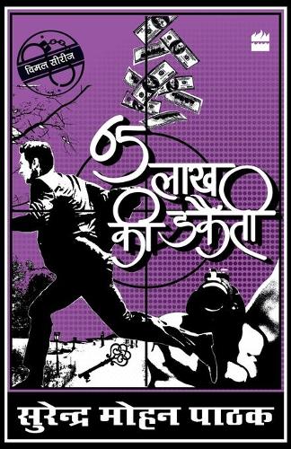 Paisath Lakh Ki Dakaiti (Paperback)