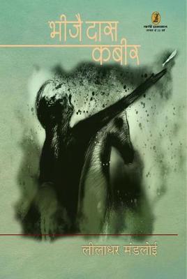Bheejai Das Kabir (Paperback)