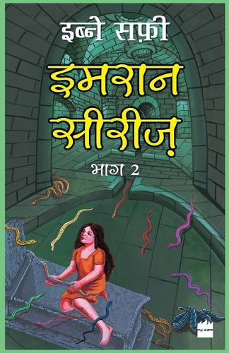 Imran Series Bhag Do - IMRAN SERIES 1 (Hardback)