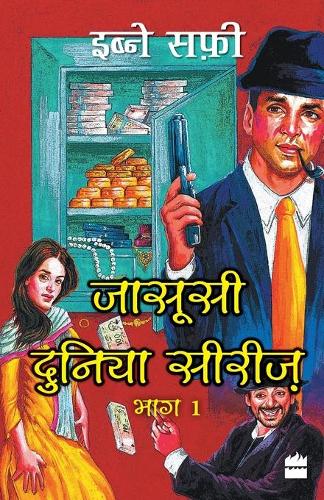 Jasoosi Duniya Bhag Ek - JASOOSI DUNIYA SERIES 1 (Paperback)