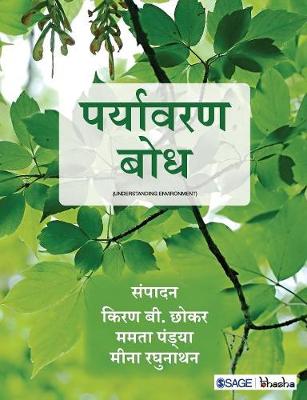 Paryavaran Bodh (Paperback)