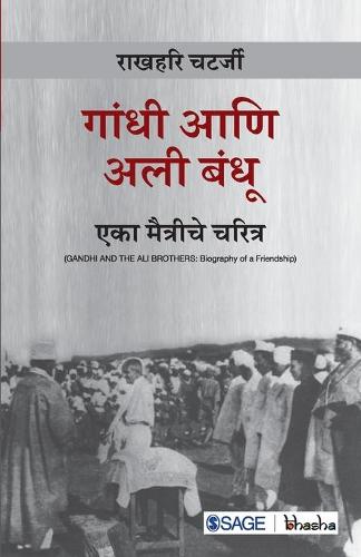 Gandhi aani Ali Bandhu: Eka Maitriche Charitra (Paperback)