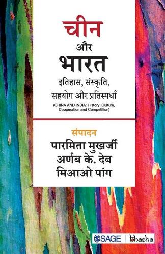 China and India: History, Culture, Cooperation & Competition: Itihaas, Sanskriti, Sahyog aur Pratispardha (Paperback)