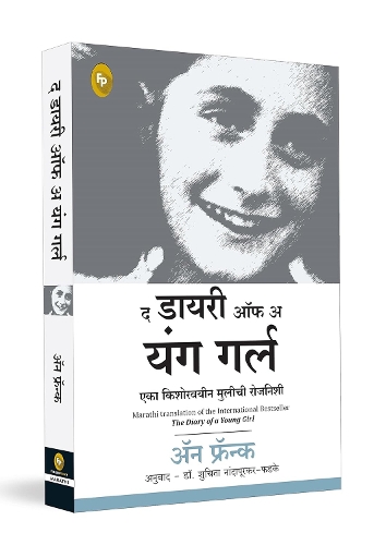 Diary of a Young Girl (Paperback)