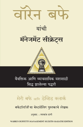 Warren Buffett's Management Secrets (Marathi) (Paperback)