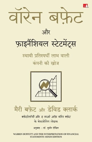 Warren Buffett Aur Financial Statements (Hindi Edition of Wareen Buffett and The Interpretation of Financial Statements) (Paperback)