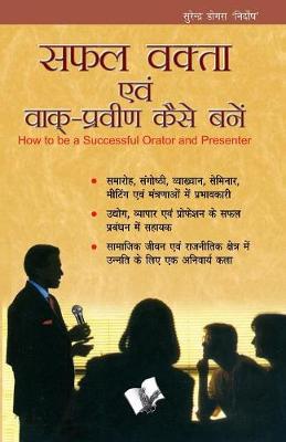 Safal Vakta Evam Vaak Praveen Kaise Bane (Paperback)