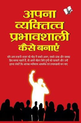 Apna Vyaktitva Prabhavshali Kaise Banaye (Paperback)
