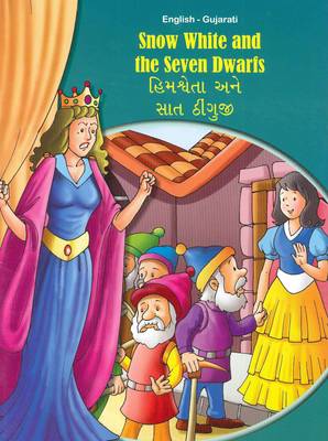 Snow White and the Seven Dwarfs - English/Gujarati - Tales & Fables (Paperback)