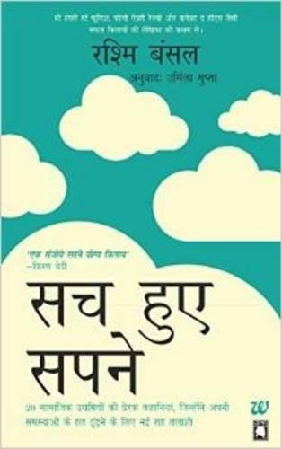 I Have a Dream (Hindi) (Paperback)