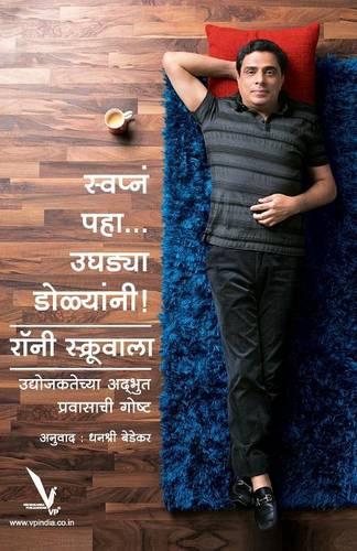 Swapna Paha Ughdya Dolyani (Paperback)