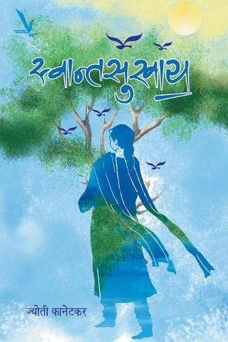 Swantsukhay (Paperback)