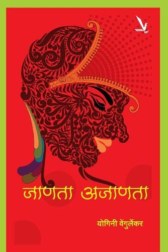 Janata_ajanata (Paperback)