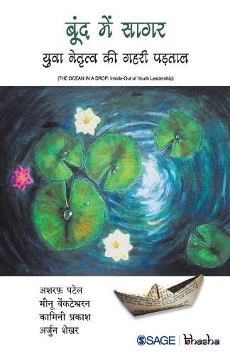 Boond Boond Me Sagar: Yuva Netritva Ki Gehri Padtaal (Paperback)